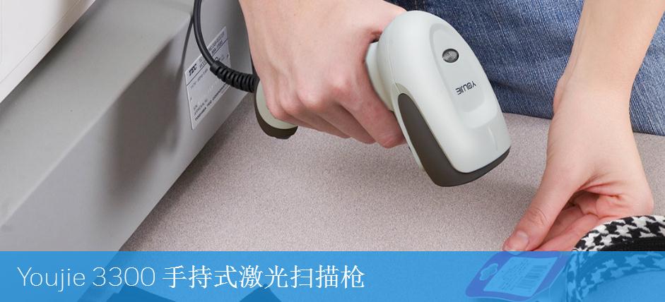 優解掃描槍