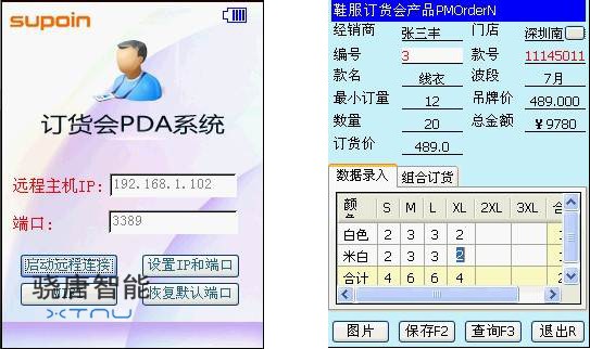 PDA無線訂貨會系統(tǒng)截圖