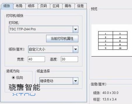 條碼打印機設置