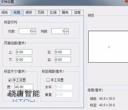 條碼打印機設置