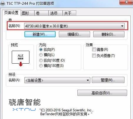 條碼打印設置