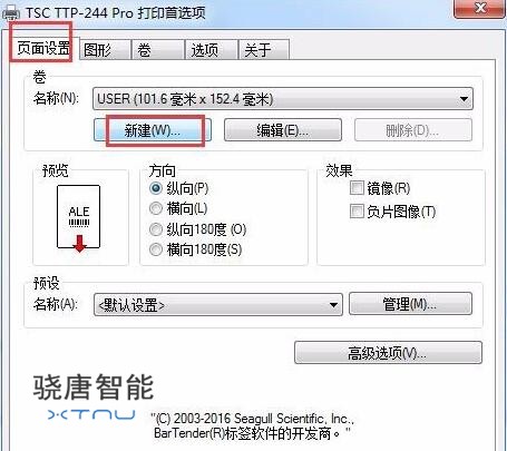 條碼打印機設置