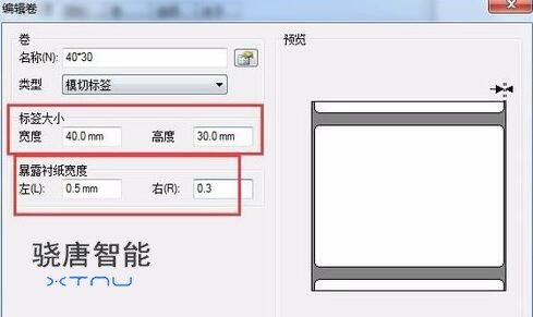 條碼打印設置