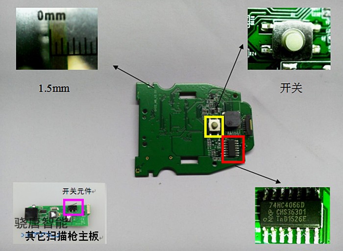 掃描器主板元件