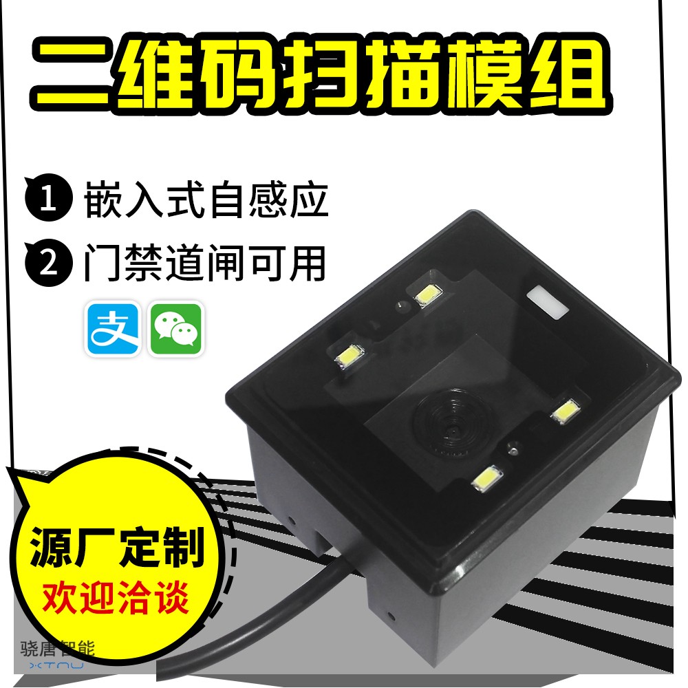 智能門(mén)禁掃描模塊哪家好   掃描模塊哪個(gè)牌子比較好