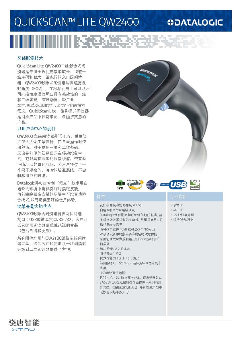 QuickScan I QW2400 Lite - Chinese_頁面_1.jpg