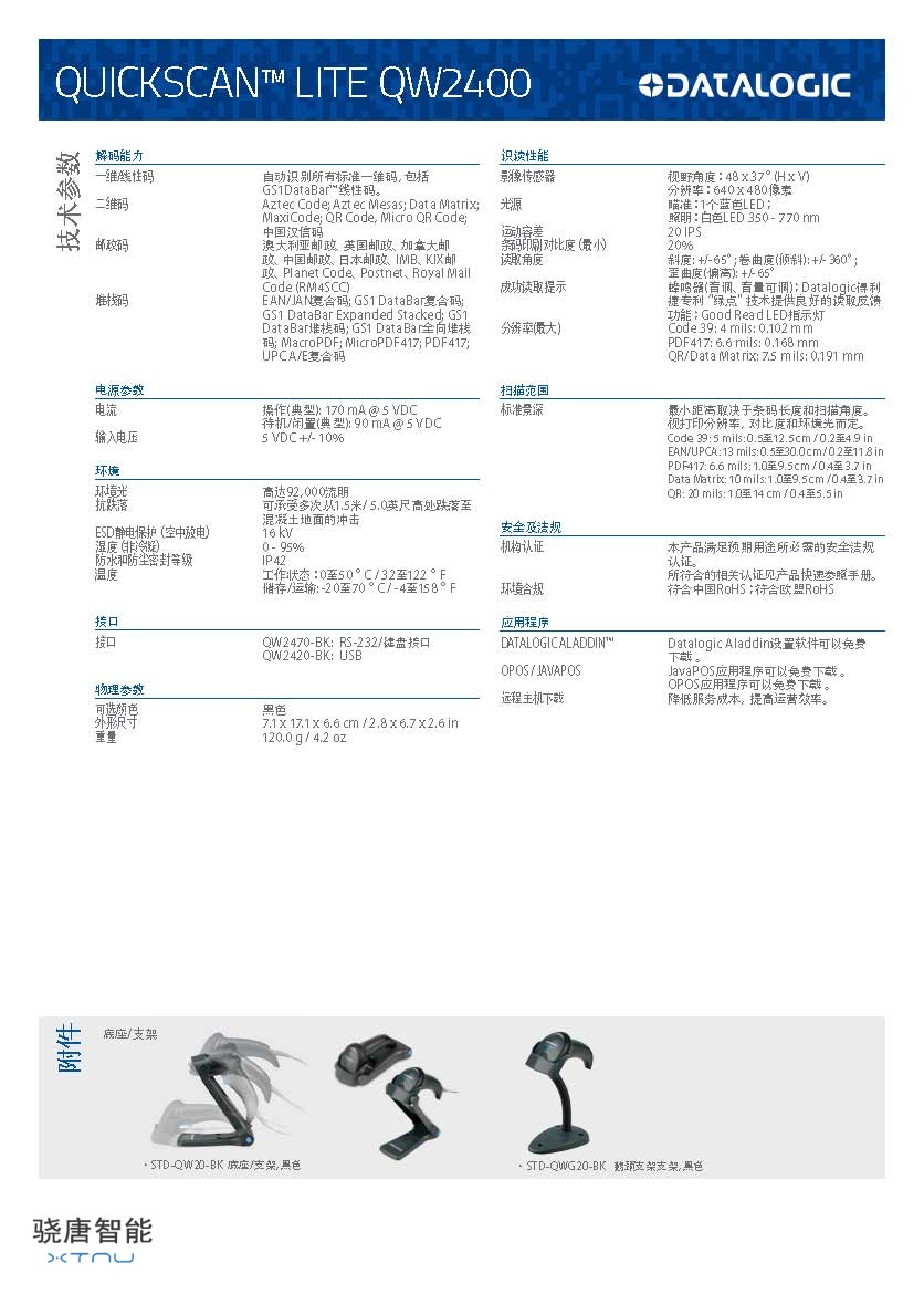 QuickScan I QW2400 Lite - Chinese_頁面_2.jpg