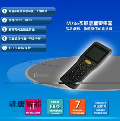 蘭德M73E