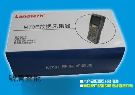 蘭德Landtech M73E盤點機