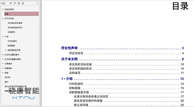 斑馬打印機用戶指南目錄