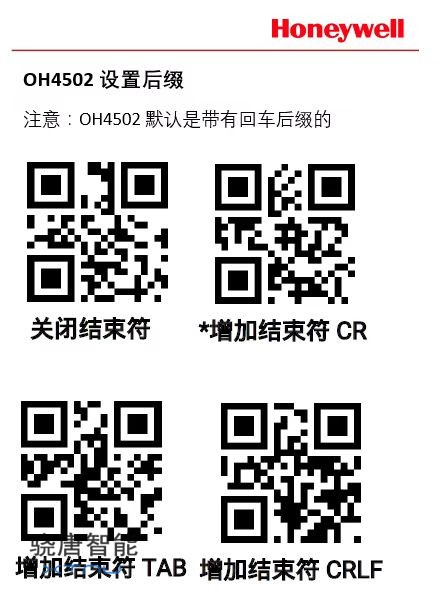 Honeywell OH4502掃描槍設(shè)置后綴