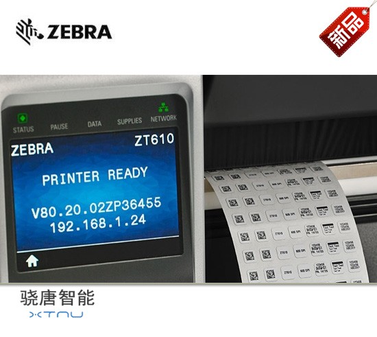 ZT610 RFID標簽打印機