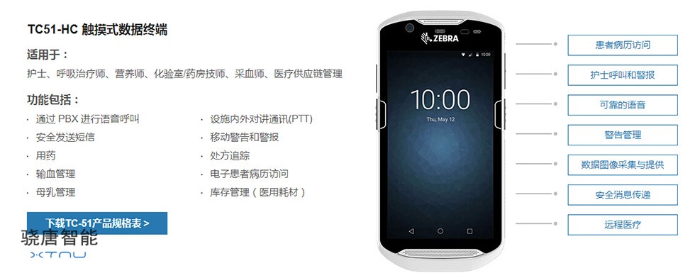 斑馬條碼采集器