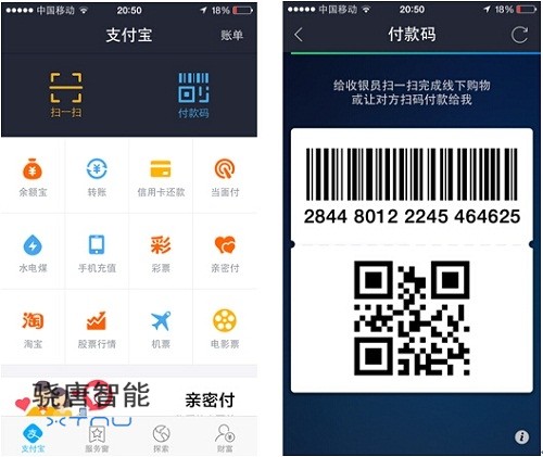 手機上打開支付寶錢包