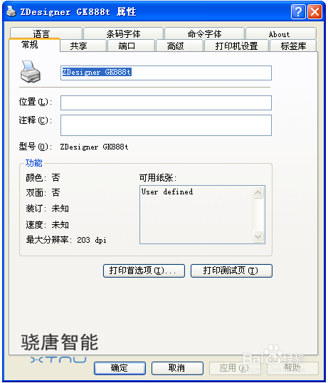 條碼打印機熱敏和熱轉印的切換設置方法