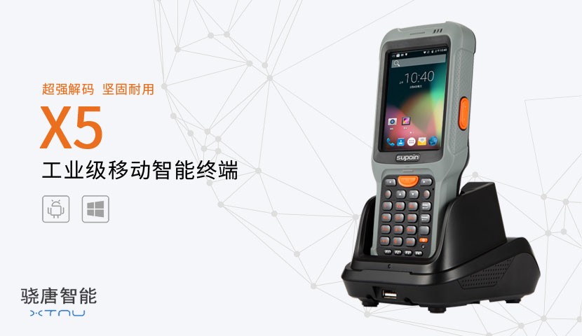 工業(yè)pda手持終端