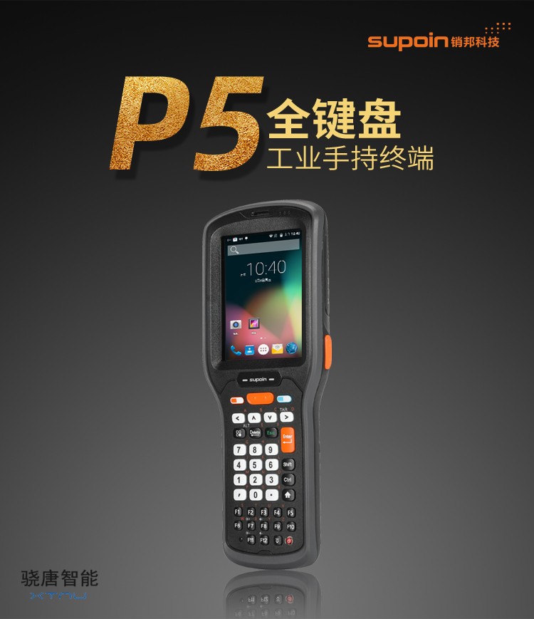 P5全鍵盤手持終端