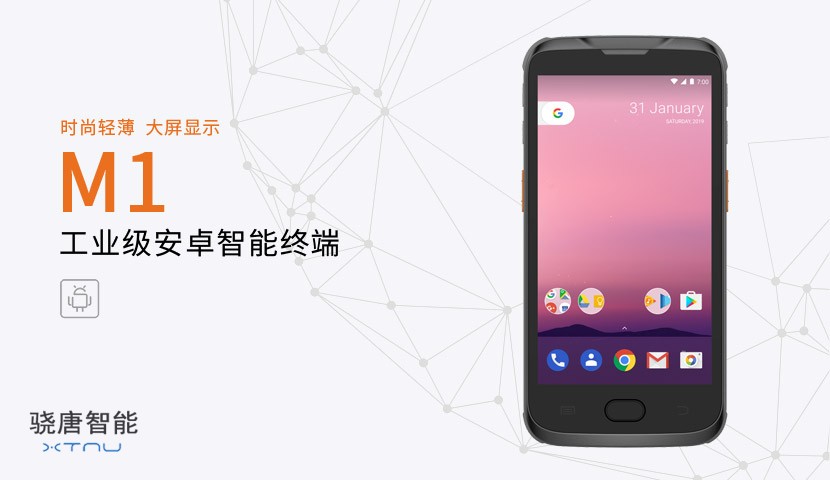 M1型智能手持終端