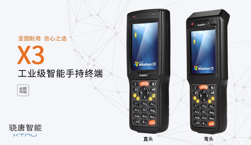 X3型PDA手持終端