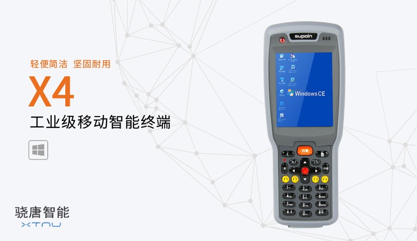 X4型PDA手持終端