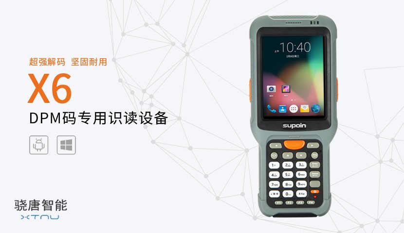 dpm條碼槍,工業手持終端