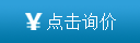 詢價