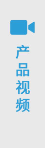 產(chǎn)品視頻