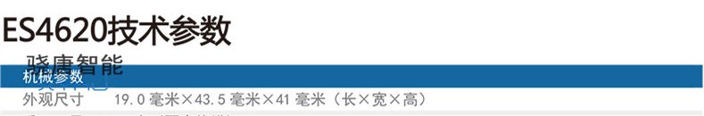 民德ES4620 民德ES4620