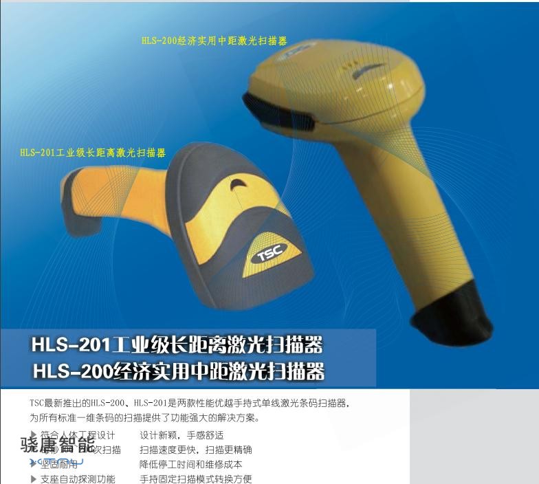 TSC　HLS-200TSC HLS-200_201彩頁