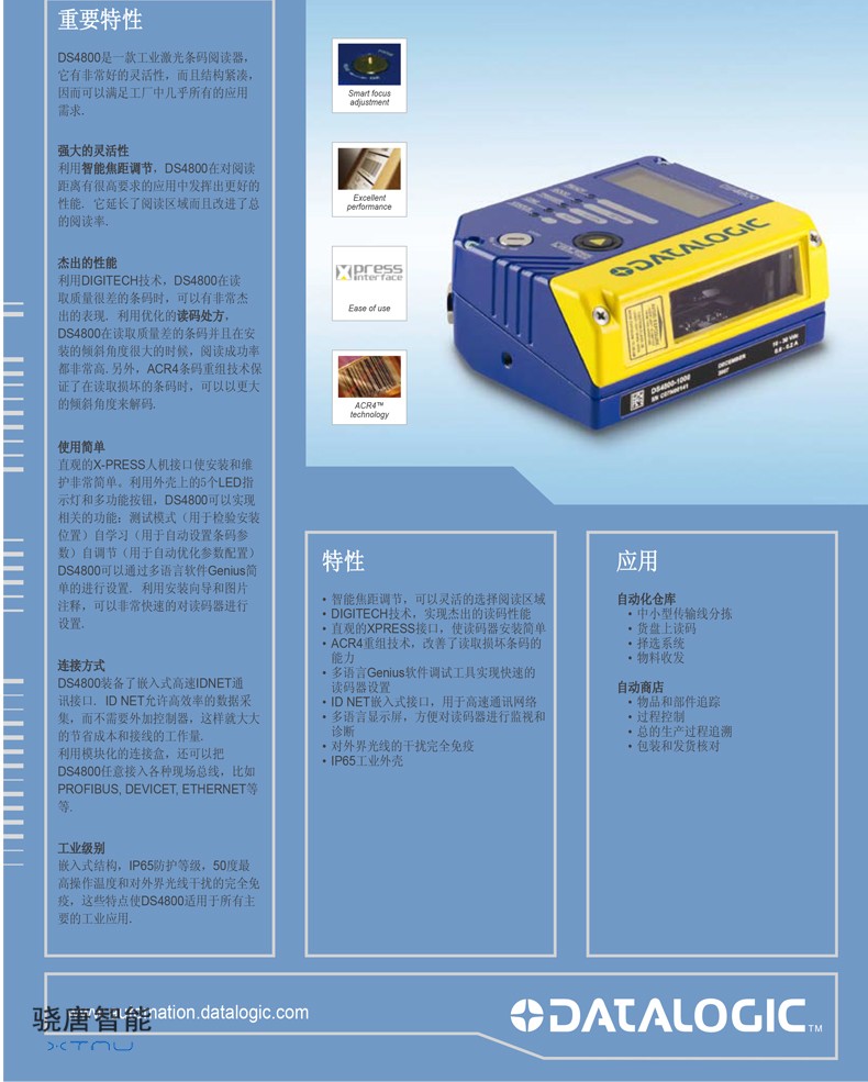 Datalogic DS4800條碼閱讀器詳細(xì)參數(shù)