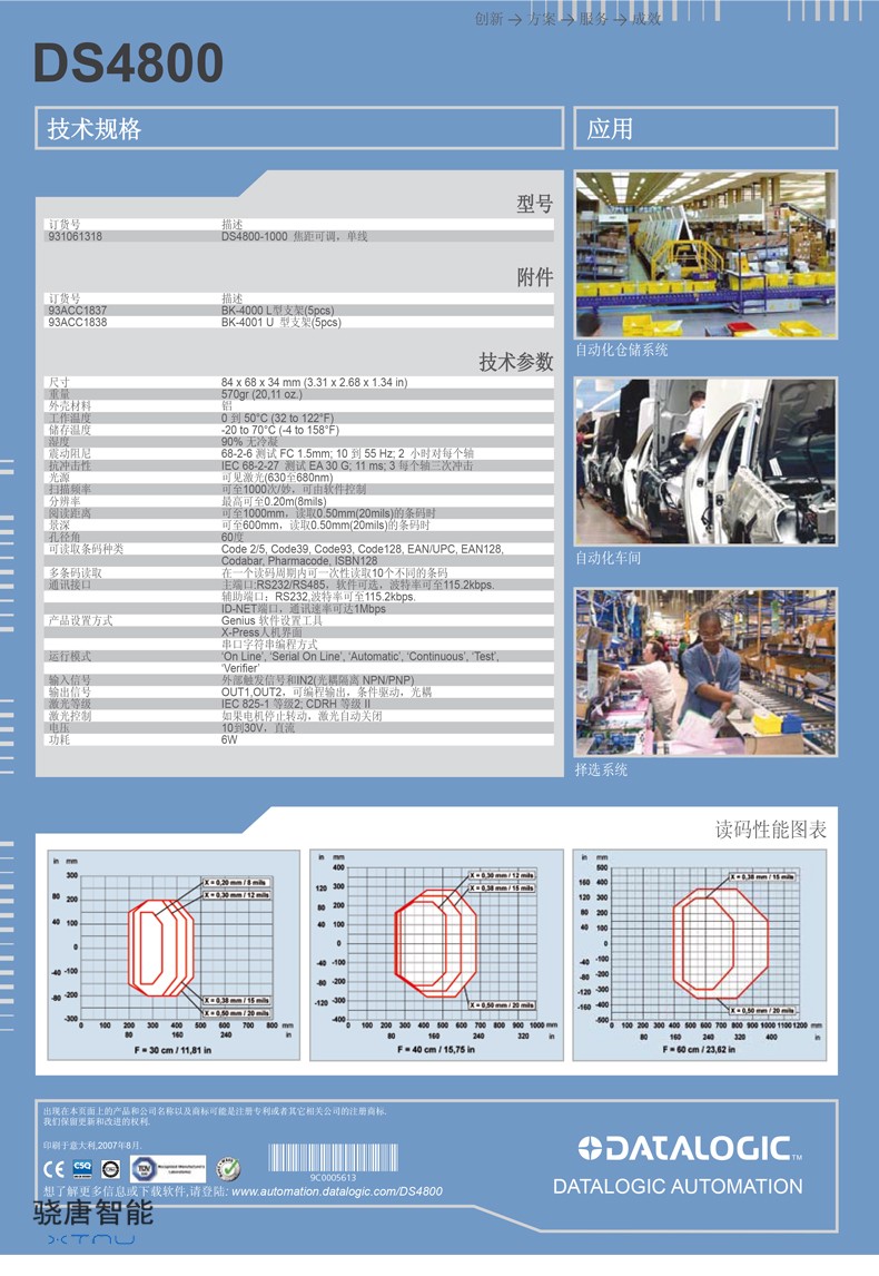 Datalogic DS4800條碼閱讀器技術(shù)參數(shù)