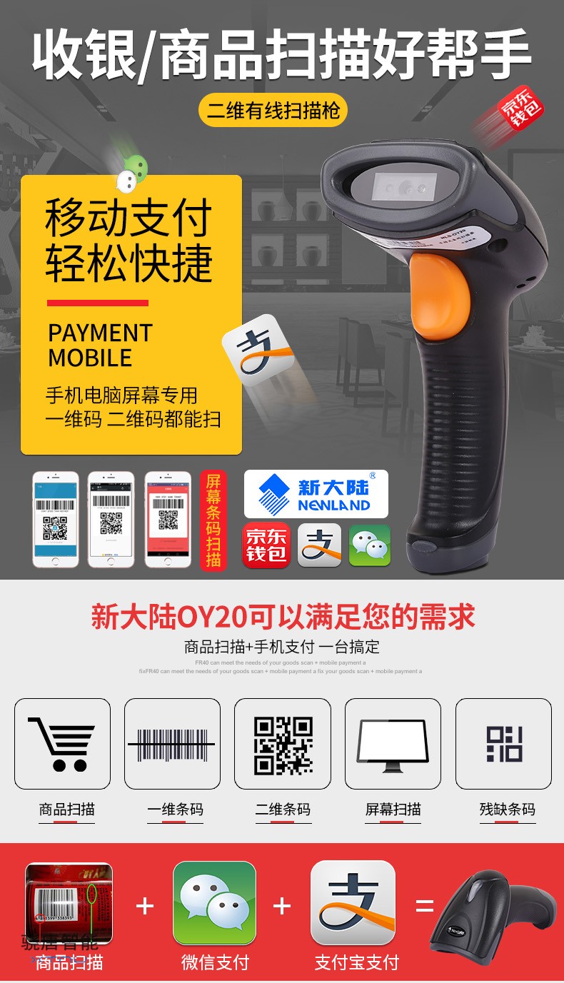 支付寶掃描器