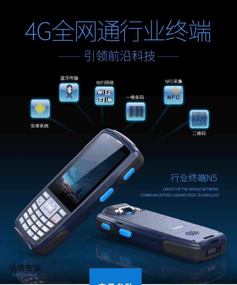 智聯天地 N5 安卓PDA手持行業終端 快遞/物流/倉儲專用pda