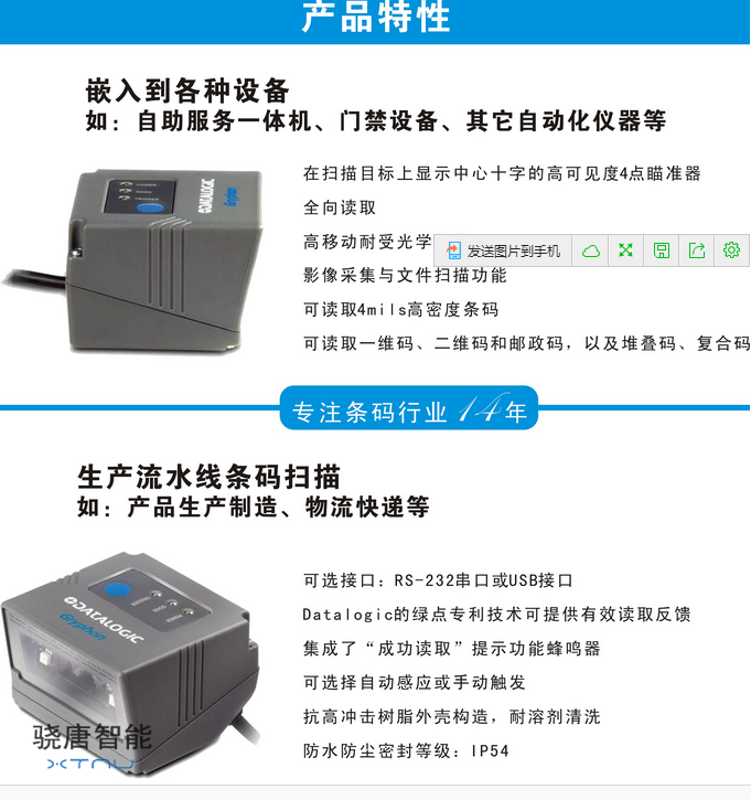 固定式掃描器GFS4470二維碼固定式掃描 嵌入式掃描器