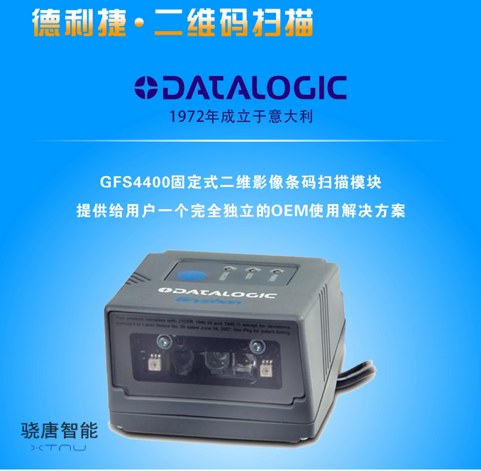 固定式掃描器GFS4470二維碼固定式掃描 嵌入式掃描器