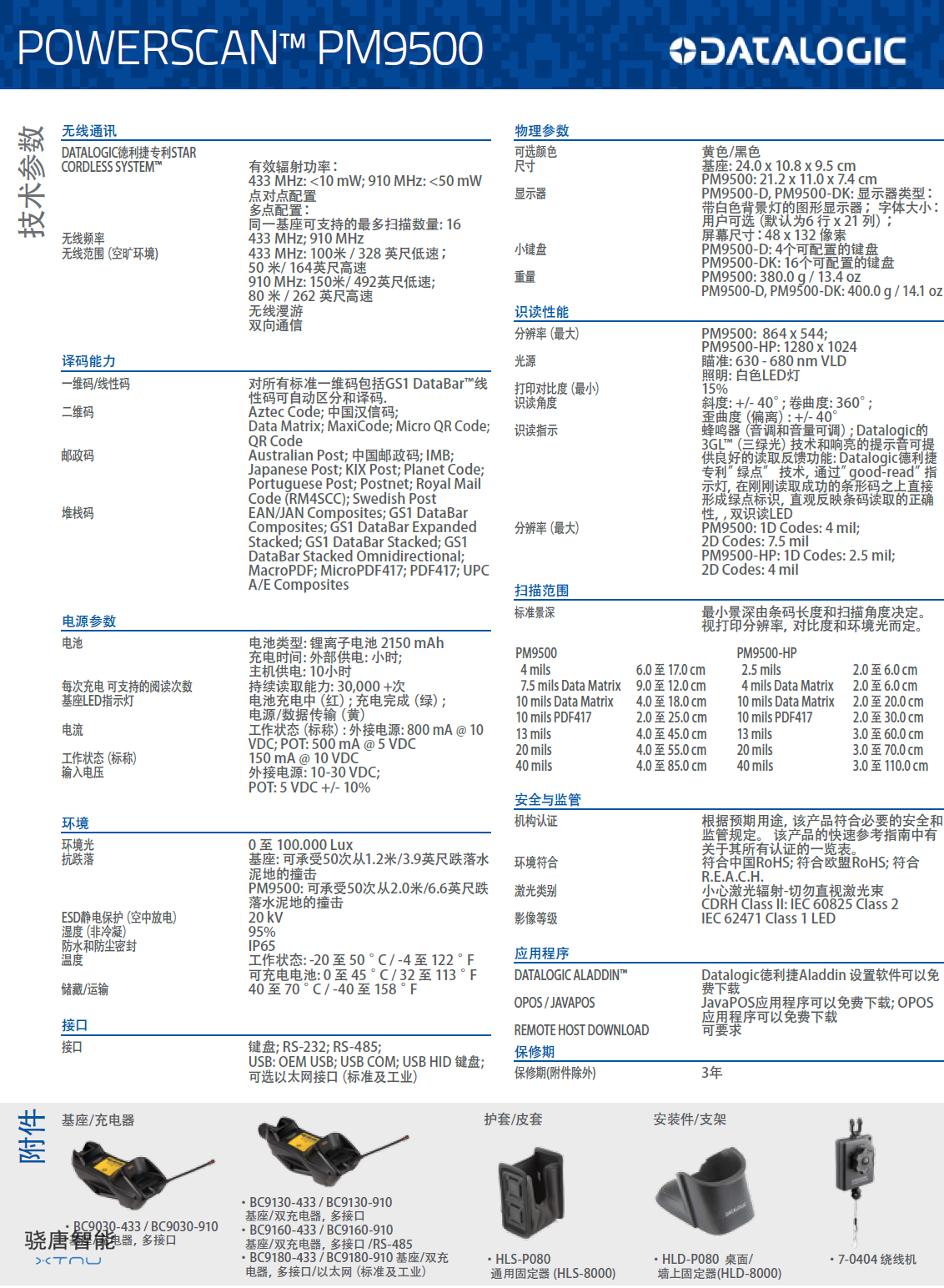得利捷9500系列條碼掃描槍詳細參數
