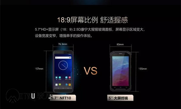 新大陸NFT10工業級pda數據采集器采用了16:9的屏幕比例