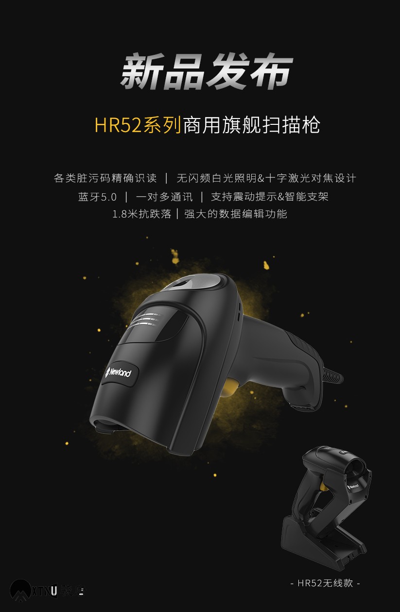 NLS-HR52條碼掃描槍簡介