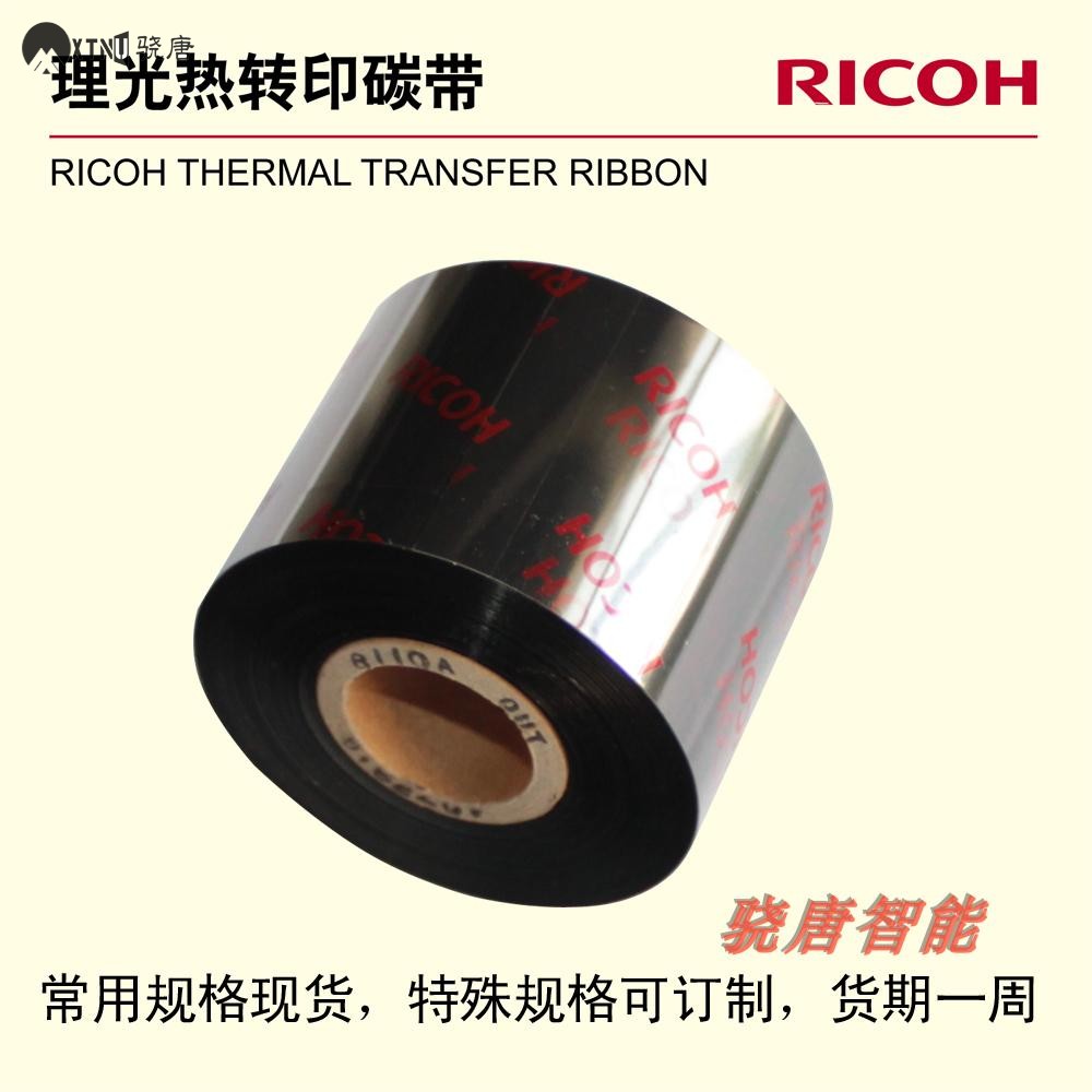 理光混合基 B110A50*300半樹半臘碳帶不干膠專用碳帶條碼機(jī)色帶