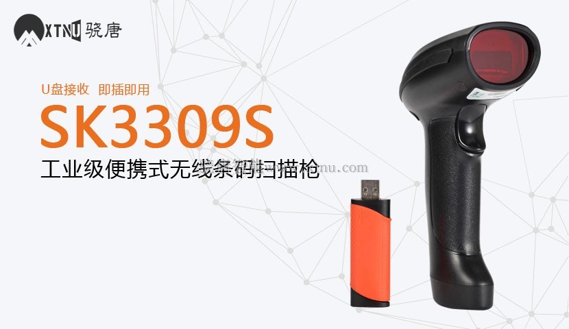 銷邦SK3309S一維條碼手持式掃描槍掃描器盤點快遞物流巴槍條碼機
