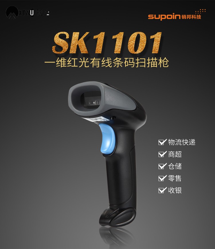 銷邦SK3302二維有線手持式掃描槍掃描器盤點收銀支付快遞物流巴槍
