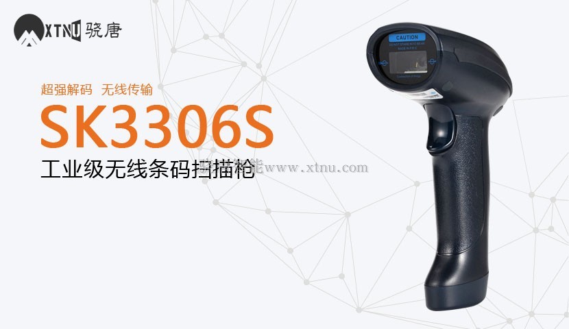 銷邦SK3306S二維碼手持式條碼掃描槍掃描器盤點快遞物流巴槍機