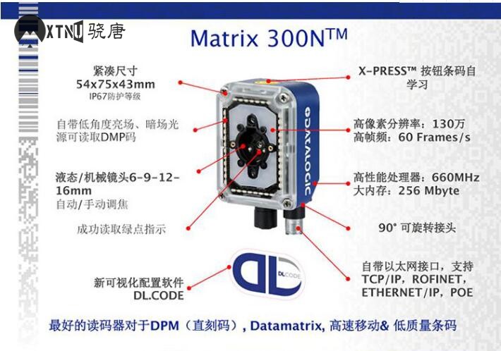 得利捷(datalogic)MATRIX 300N 得利捷(datalogic)MATRIX 300N