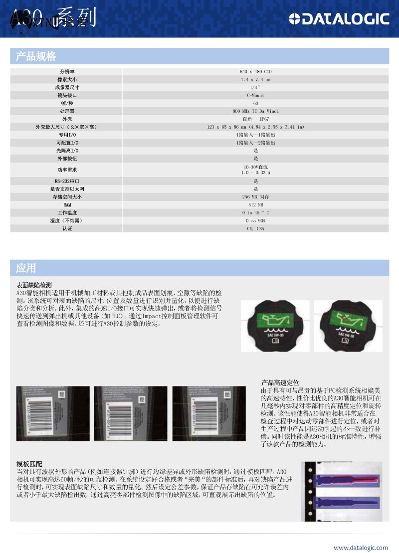 A系列智能相機是通用型獨立產品_A-SERIES