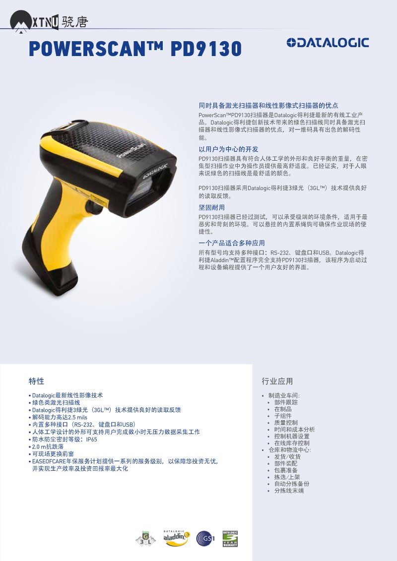 PowerScan PD9130 _ Chinese-1.jpg PowerScan PD9130 _ Chinese-1.jpg