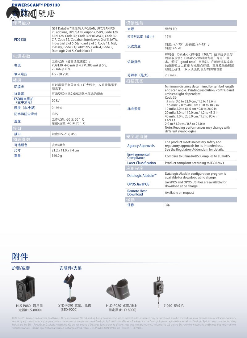 PowerScan PD9130 _ Chinese-2.jpg PowerScan PD9130 _ Chinese-2.jpg