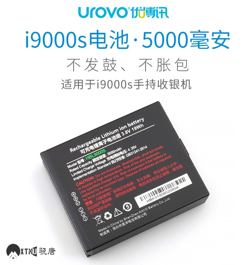 UROVO/優(yōu)博訊i9000S電池