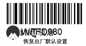 恢復(fù)出廠設(shè)置