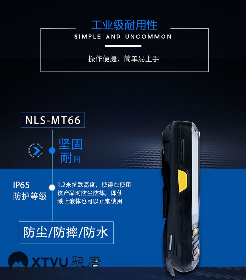 新大陸MT66數據采集器二維4G手持終端
