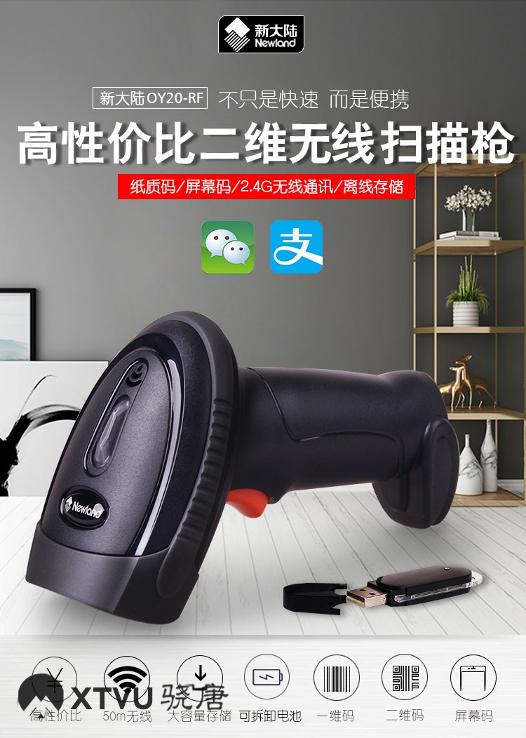 條碼掃描器